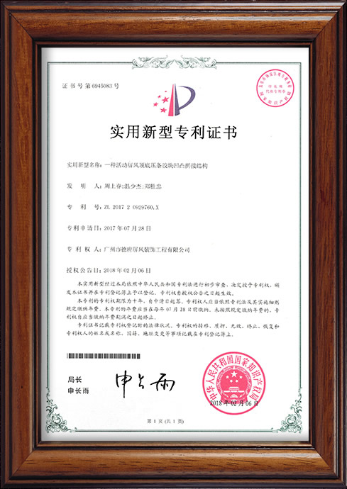 专利证书专利号：ZL201720929760.X