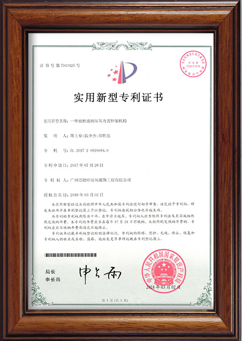 专利证书专利号：ZL201720929784.6